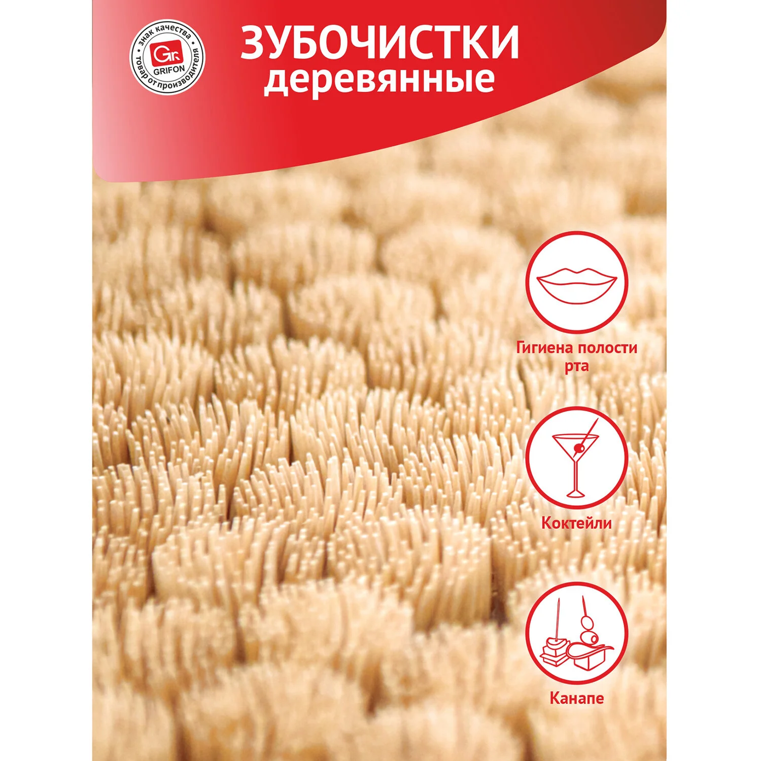Зубочистки деревянные в диспенсере GRIFON 200 шт